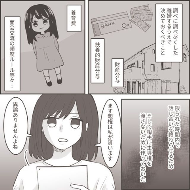 妻「親権は私が貰います」異論がないか聞くと…？義両親の“ありえない主張”に「自分のことしか考えていない」「経済的な問題だけではない」