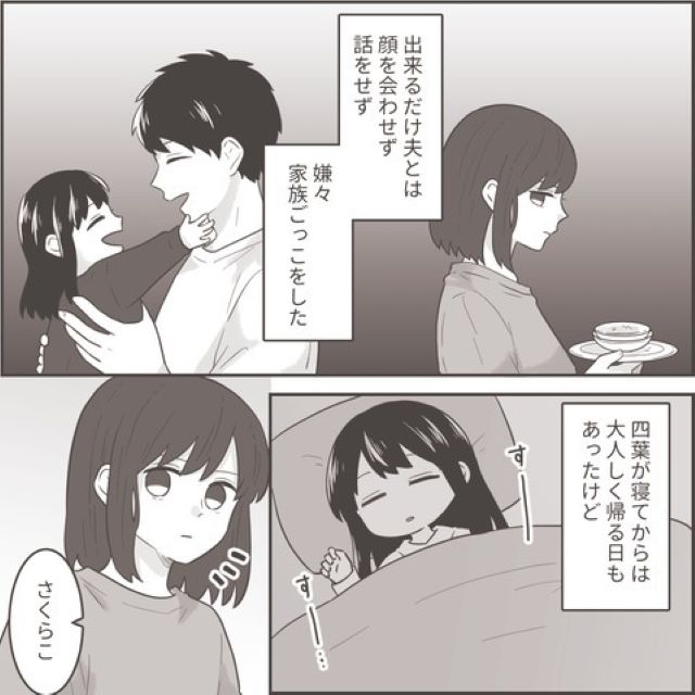 【家の中では夫を”フル無視”？】妻がワンオペ中、『ナイトクラブ浮気』を繰り返していた夫への復讐劇が…！