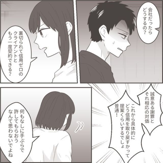 妻「もし会社なら、信用ゼロなのにもう一度契約できる？」前言撤回をくり返す浮気夫に…「父親なのに」