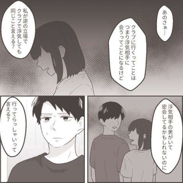 ＜離婚を撤回したい＞浮気夫『クラブに行く回数を減らして、子どもと遊ぶ』→まさかの【幼稚すぎる提案】に唖然…