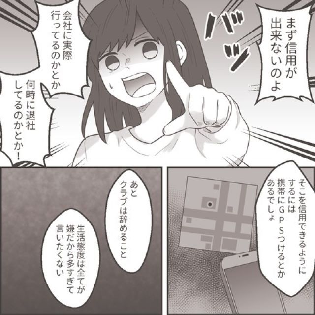 妻「携帯にGPSつけて！」「クラブは辞めること！」再構築のための“条件”を提示…→『ちょっと嫌だな…』妻も呆れる浮気夫の反応とは