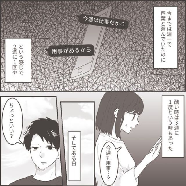『結局その程度…！？』浮気夫に“離婚宣言”。すると子どもと会う回数が激減…さらにまさかのお金の不満まで！？