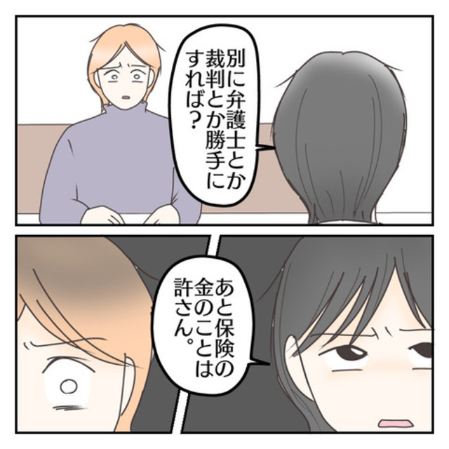 元夫「裁判とか勝手にすれば？」養育費も払わず開き直る元夫…→さらなる“身勝手な要求”に、妻「何言ってんの！？」