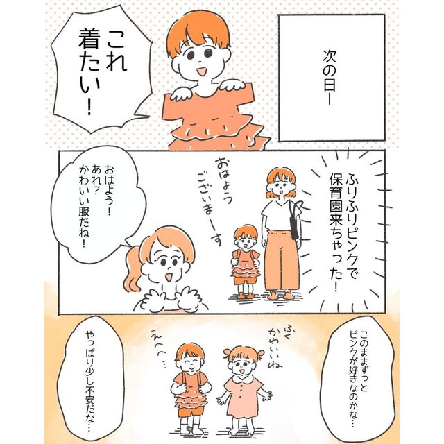 「不安だな…」可愛いピンクの服が大好きな息子。保育園の先生に言われたこととは