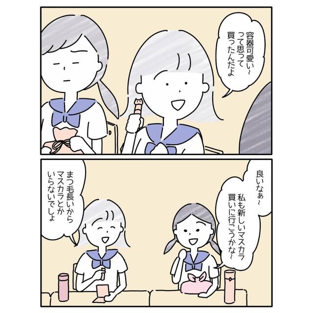 友人と盛り上がっていると…→「ユキって…ｗ」他の友人が放った【悪口】に困惑！？