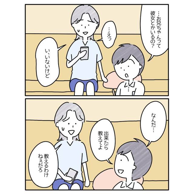 「彼女いるの？」弟からの急な質問に困惑…『彼女なんて一生できない』と兄が悩む理由とは？