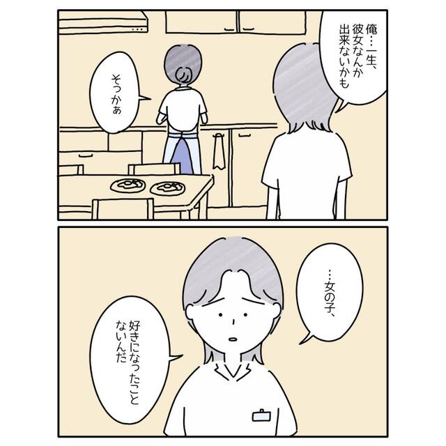 『女の子を好きになったことがない』母親にゲイだと告白した結果【意外な反応】が！