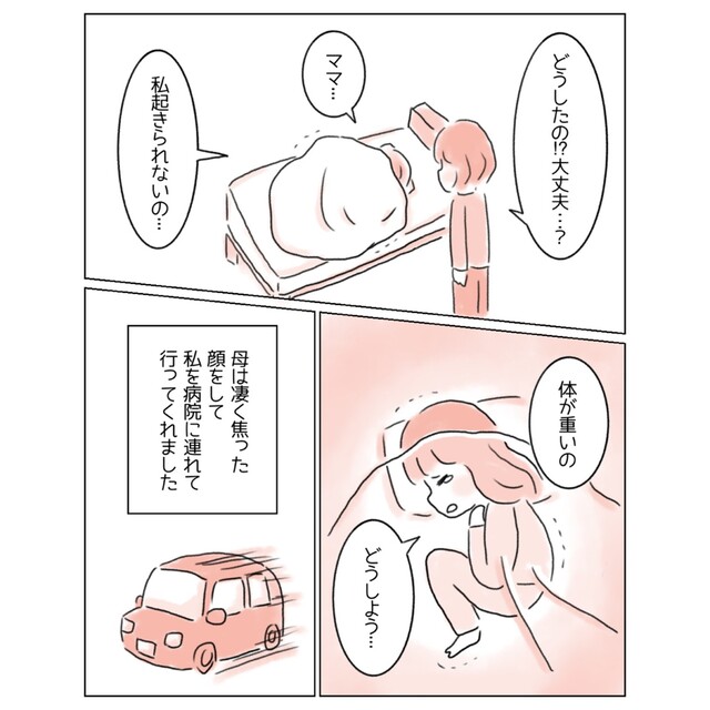 「起きられない…」起立性調節障害で学校に通えず…→友人の【残酷な返答】に心を閉ざした…