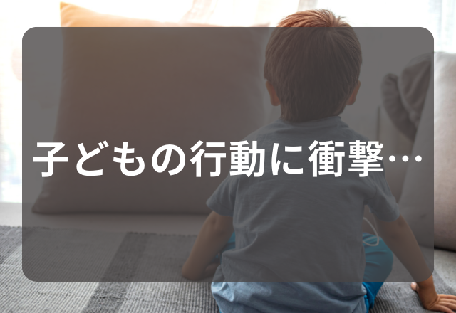 眠っている間に3歳の息子がいなくなった…！？大人の想像をはるかに超えた行動に驚愕