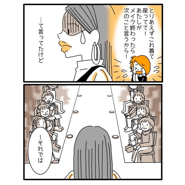 “分厚い唇”がコンプレックス！友人の頼みでメイクのショーに出演したら…→『観客の反応』にドキッ！？