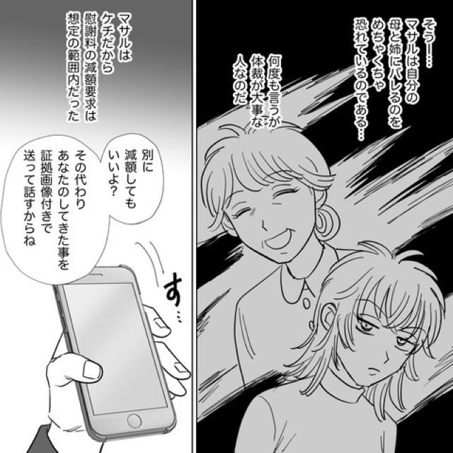 夫「慰謝料減額しろ！」妻「お義母さんに全部話すから」→ごねる夫の【態度が一変】！？