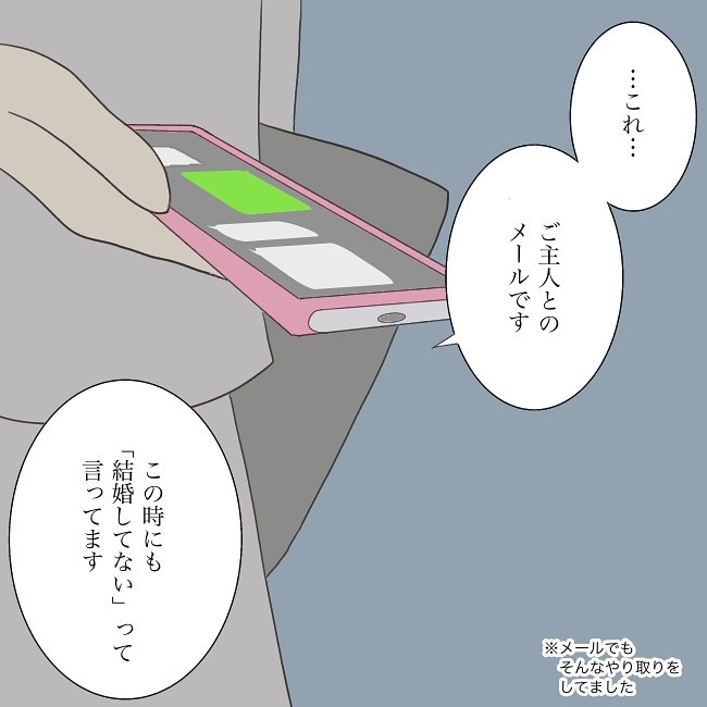 【独身と偽る彼氏】『ご主人とのメールです』彼氏の奥さんに“浮気”を暴露…⇒驚いた妻の返答とは