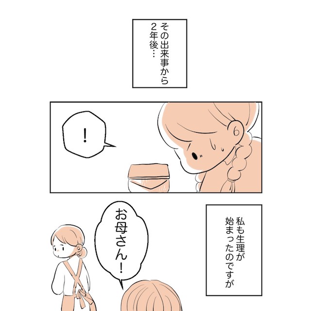 「みんなの前で生理になったら…」初めての生理がきて【母に懇願】したこととは？