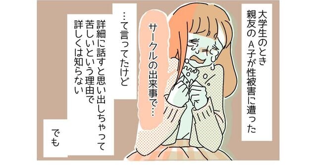 “性被害”について知識がなくて…→被害を防止するために取り組んでほしいこととは