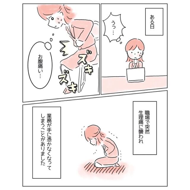 『お腹が痛い…』生理痛に襲われるも男性上司だから事情を話せず→同僚から教えてもらった【提案】とは