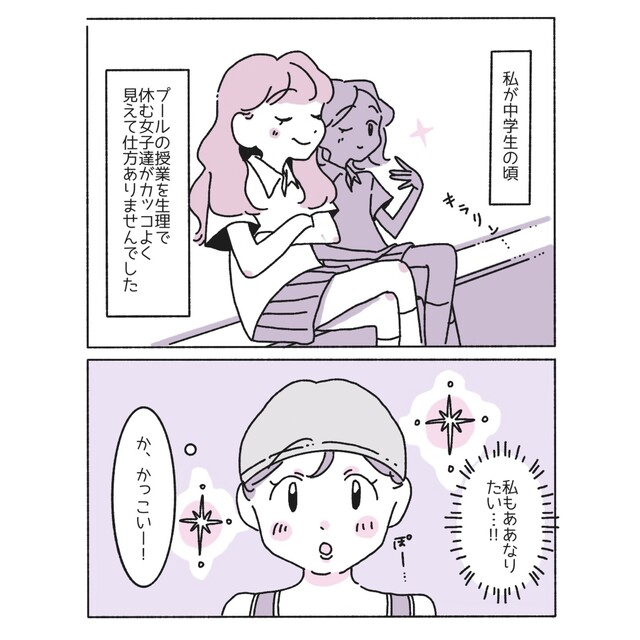 “生理でプールを休む”同級生に憧れ…生理とプールが重なった私が【とった行動】に周囲も驚き！