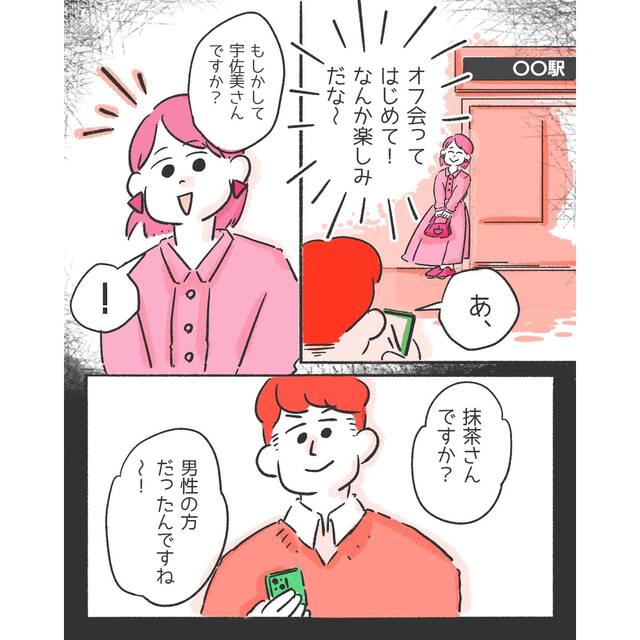 「ご飯を食べただけで…」オフ会で男性と食事後、“性行為”に誘われ私がとった反応とは⇒「正しかったよね」