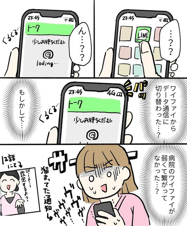 出産中に連絡が繋がらない夫に怒り心頭！→『ん…通知なし？』よく見てみると【通信の設定】が変で…【初めての出産＃19】