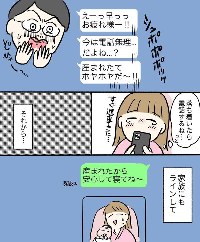 出産後、通信をつなぎ直し“連絡が取れなかった”夫に報告すると…『早く2人に会いたいなー』【初めての出産＃20】