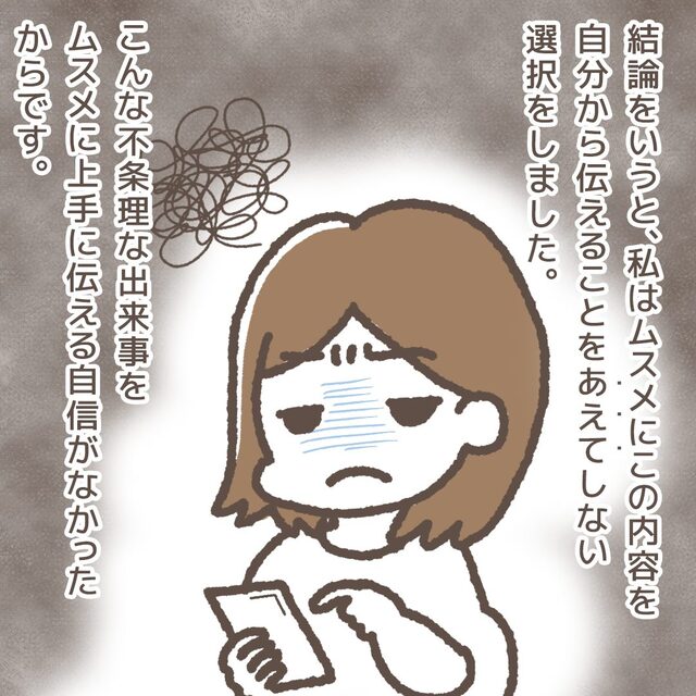 娘がトラブルに巻き込まれたのは『問題児の機嫌』が原因だった…母としてどう対処するか悩み…【学童でトラブルに巻き込まれた話＃43】