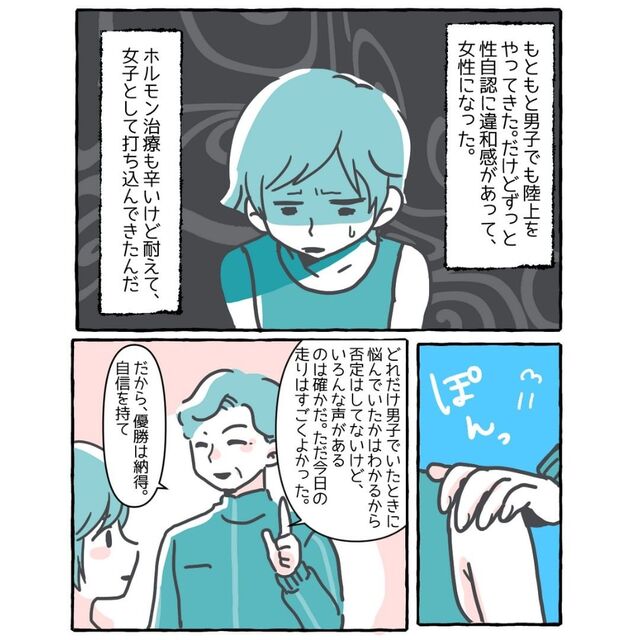 トランスジェンダーの女性が陸上の大会で優勝。しかし？