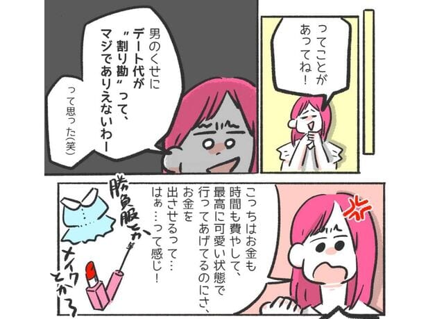 デートは“男性から奢られて当然”と考える女友達に…→「おかしいと思わないわけ？」ガチケンカ勃発！その理由とは？
