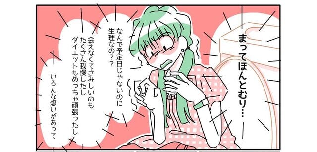 「生理予定日じゃないのに！」プールデート前日に“不正出血”が…→報告すると『彼氏の反応』にキュン！