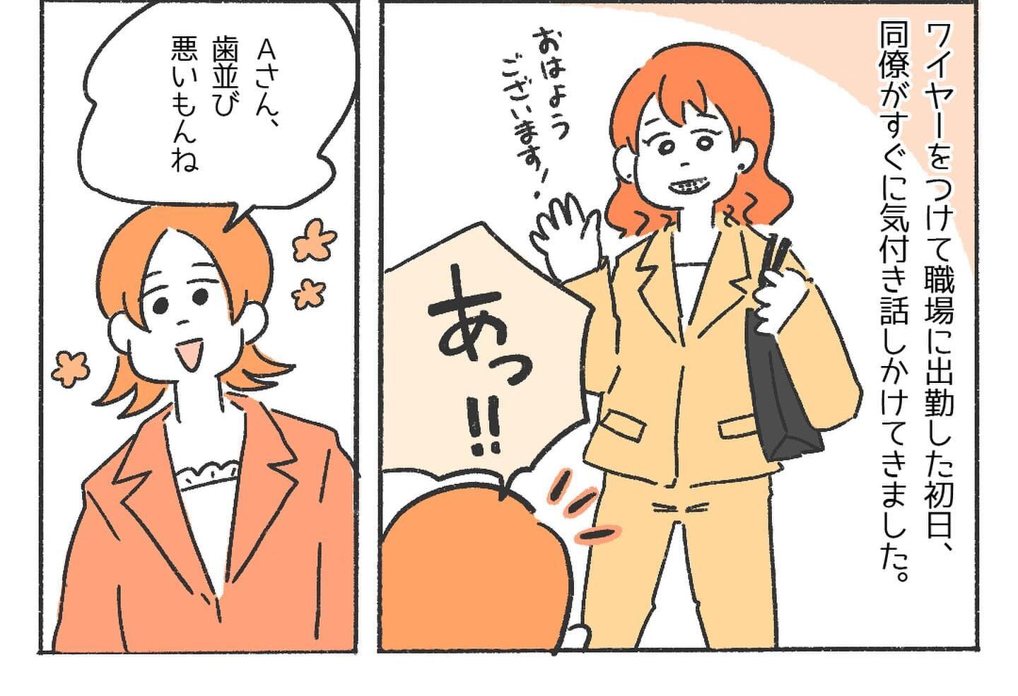 「歯並び悪いもんね」思ったことをすぐ口にする同僚。歯列矯正をしたら意外な言葉が