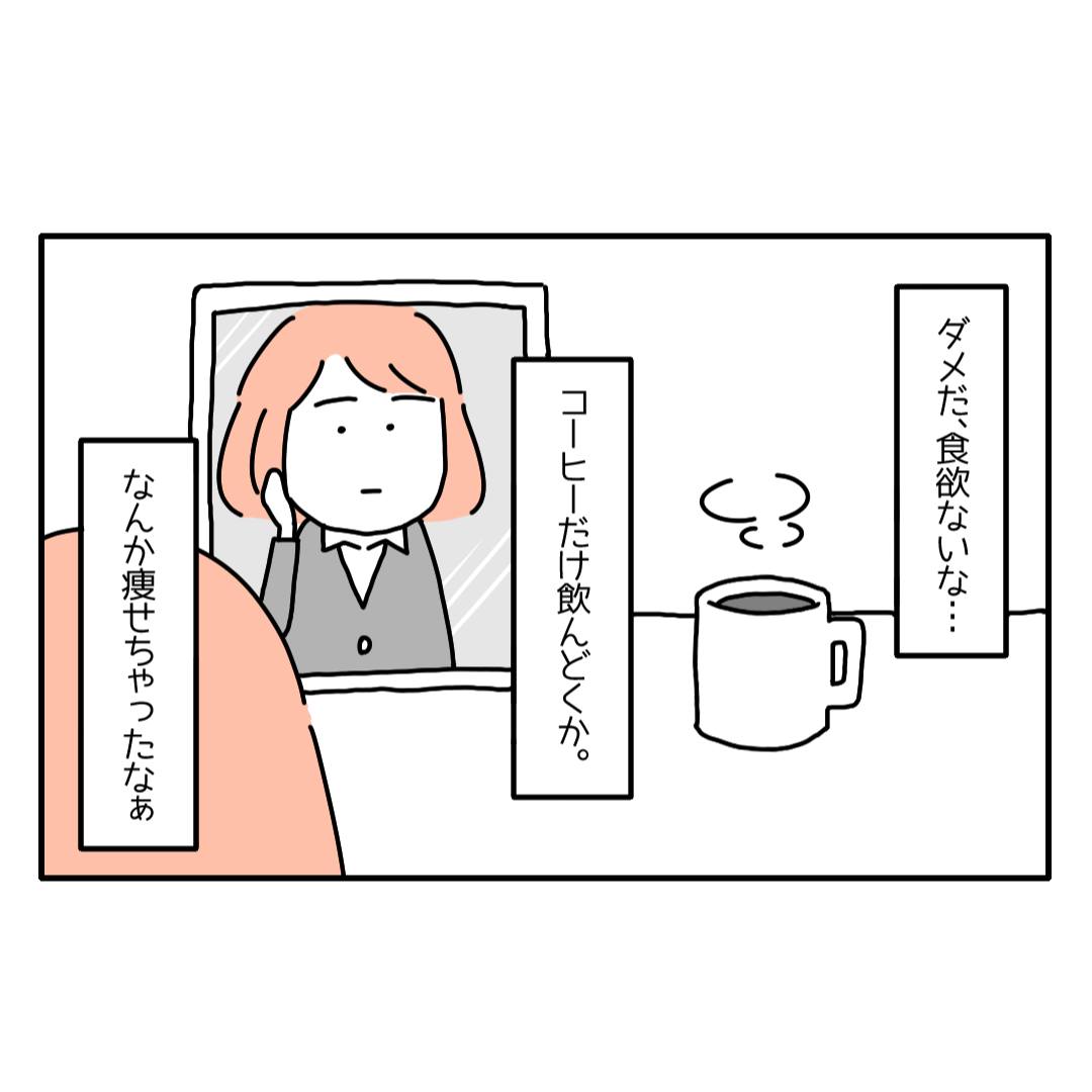 「なんか痩せちゃったなぁ」社会人になり心と体が疲弊していく『うつ病』とは…「他人事じゃない」「気持ちわかる」