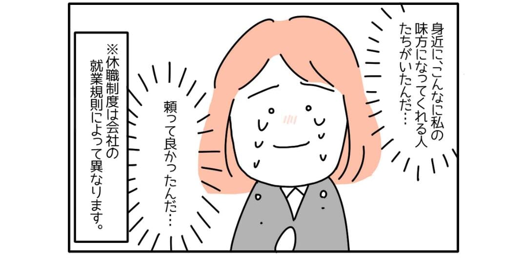 『頼って良かったんだ』うつ病になってから、身近に”味方”がいると気づき涙が溢れて…「他人事じゃない」「負担が軽くなってよかった」