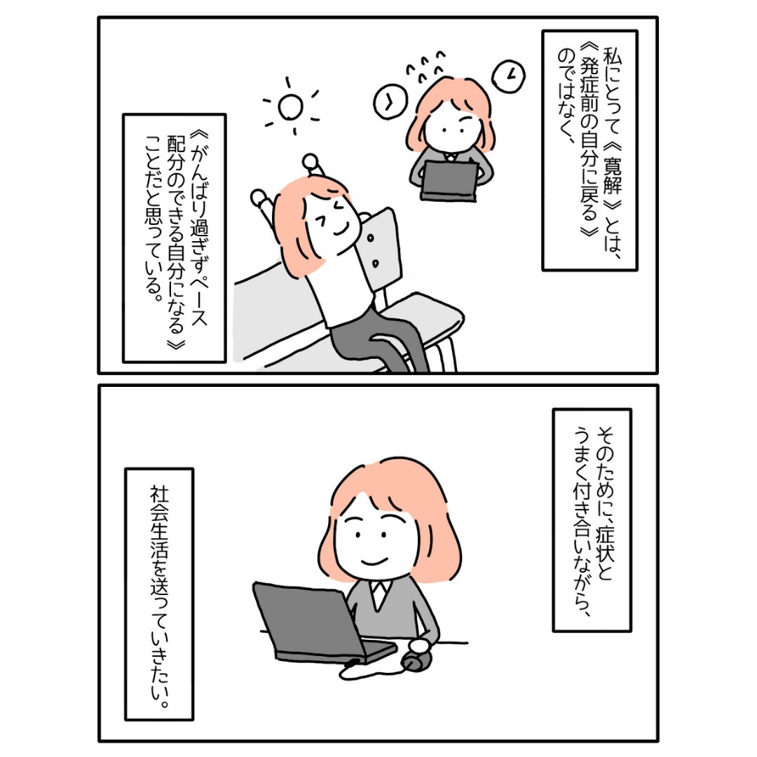 『頑張りすぎない』うつ病から1ヶ月で”向き合い方”がわてきて…「甘えることは恥ずかしいことじゃない」「ぼちぼち生きてこう」