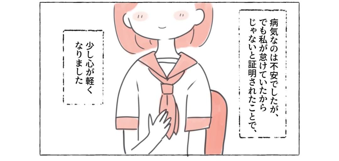 『”怠けじゃない”と証明され…』病気だとわかり母もサポートしてくれて…「素晴らしい」「精神的にも楽になる」