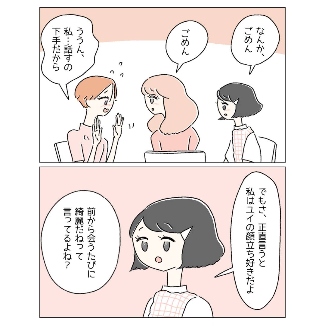 「自分の顔が嫌になって…」コンプレックスと”整形”したいことを告白すると…『前向きになれるなら整形も手段の一つ』『自信を持って』