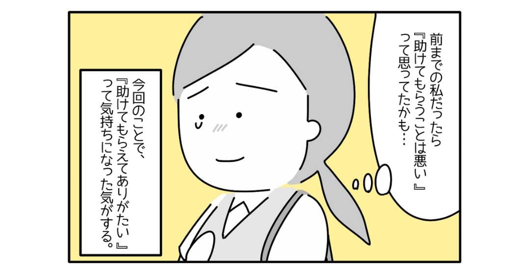「助けてもらうことは悪いと思ってた…」ママ友からの言葉に気持ちが変わり…「精神的に相当辛いよね」＜ヘルプマークへの理解＞