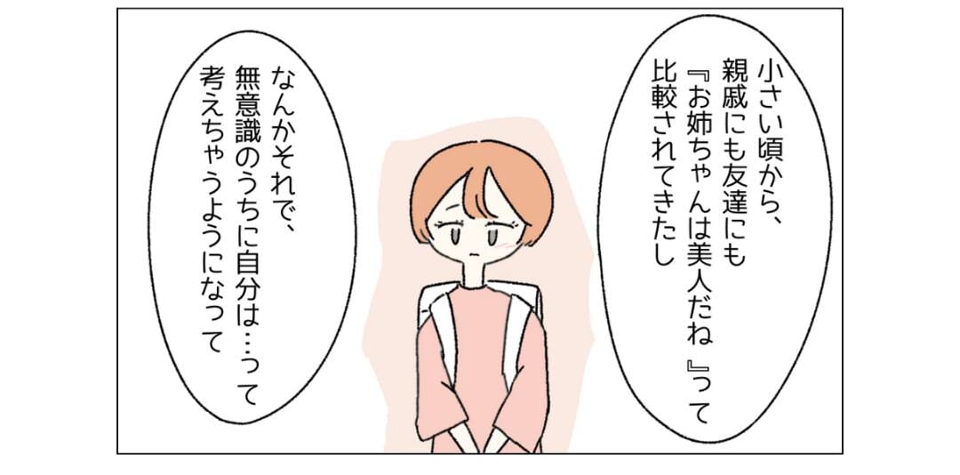 ＜コンプレックス＞幼いころから姉と”比較”されてきたのが辛くて…「一人で抱え込まずに」