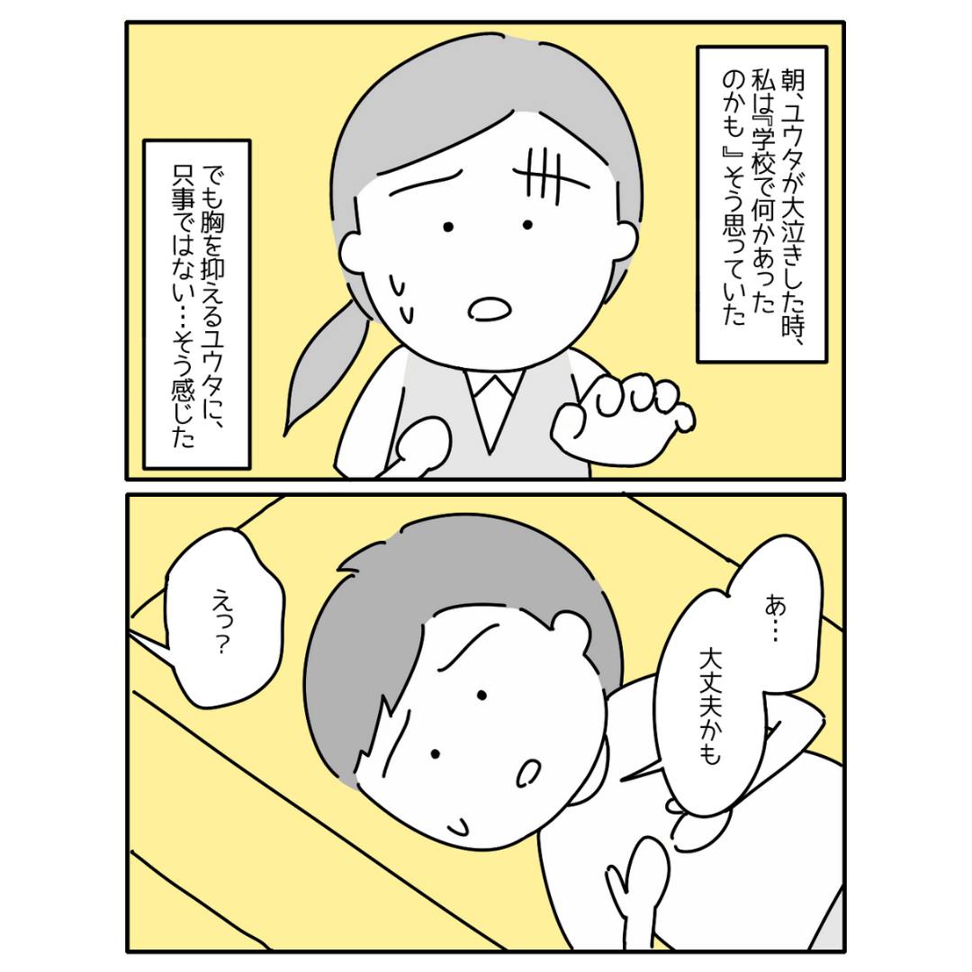 『学校で何かあったのかも』心臓を痛がる息子に”ただごとではない”と感じ…｜読者「優しい子だな」「母の存在は心強い」