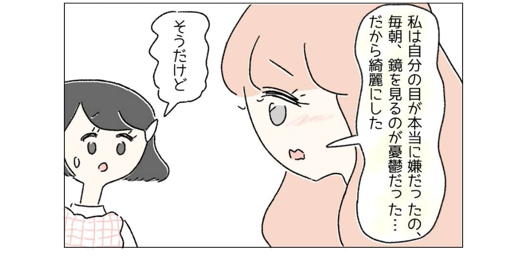 「鏡を見るのが憂鬱だった」整形をした友人の思いとは…読者「本人の心が軽くなるのなら」「非常にデリケートな問題」