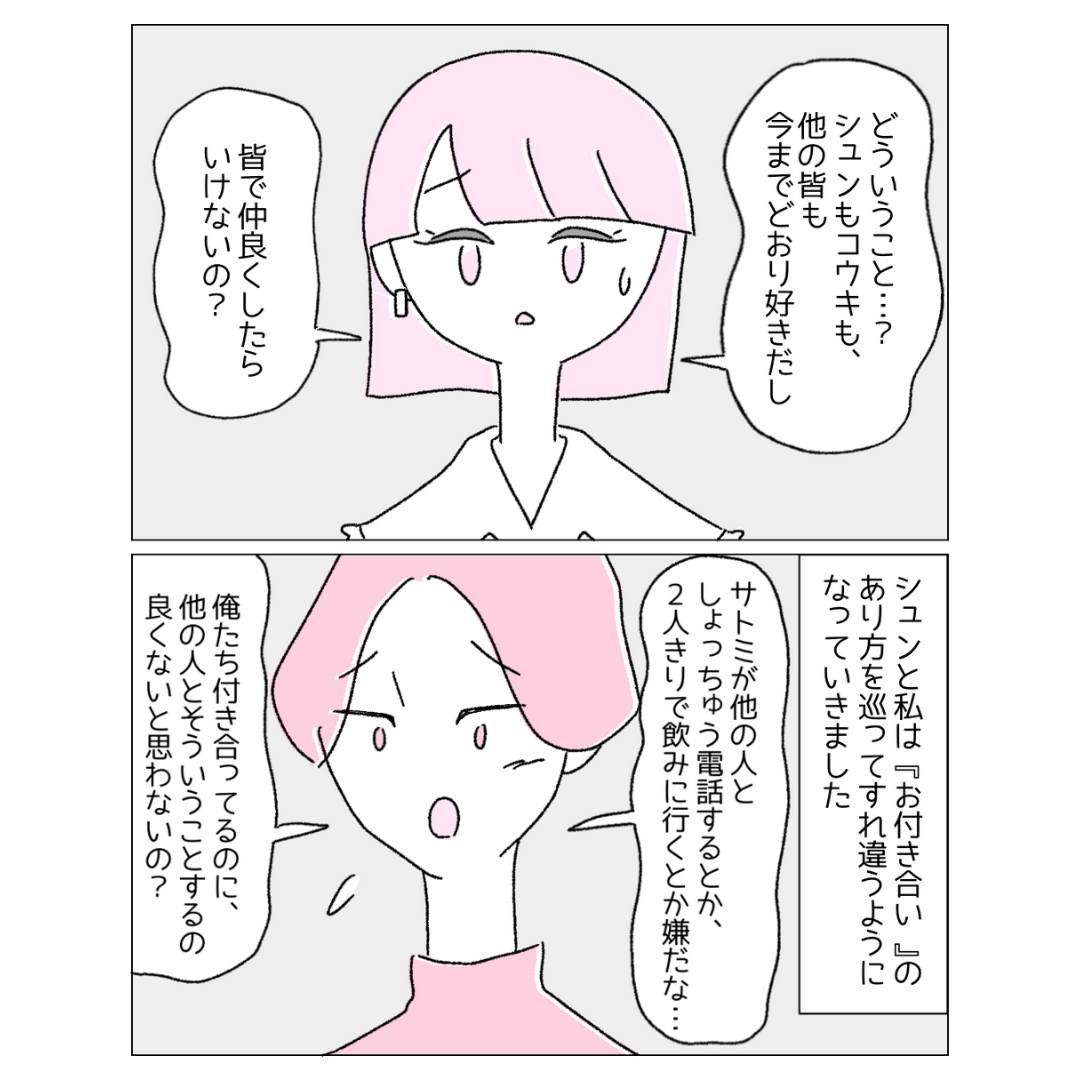「皆で仲良くしたらいけない？」彼と”お付き合い”のあり方ですれ違い…「ポリアモリーを初めて知った」「お互いが納得していれば」