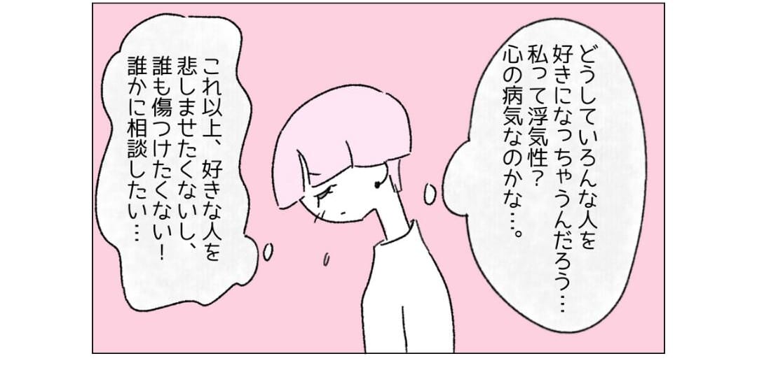 『私って浮気性？心の病気？』恋に悩んでいたときにみつけた”ポリアモリー”とは「決して悪いことではない」「考えさせられる」