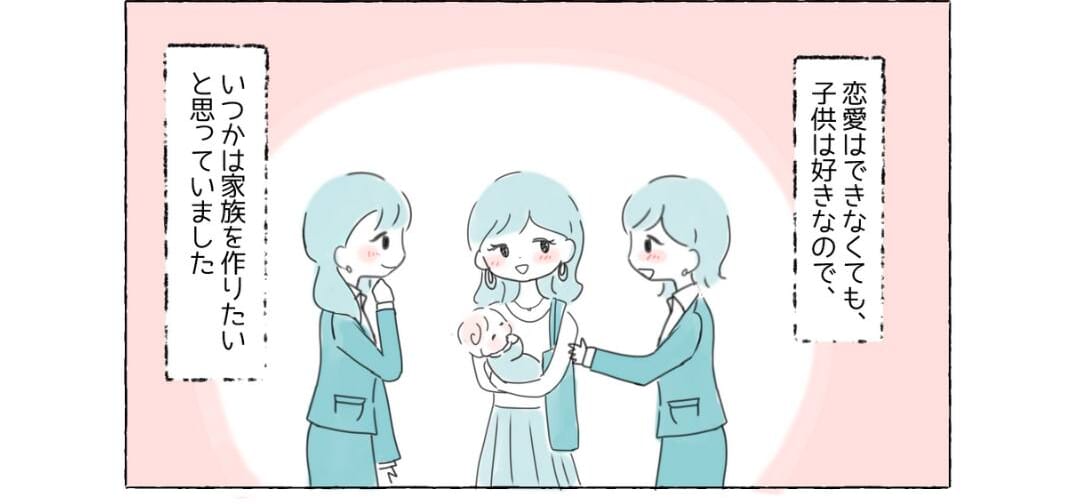 恋愛感情が周りと違う私。相手からアプローチされては振られてしまい…「打ち明けたくてもできない」「救われた気持ちになった」