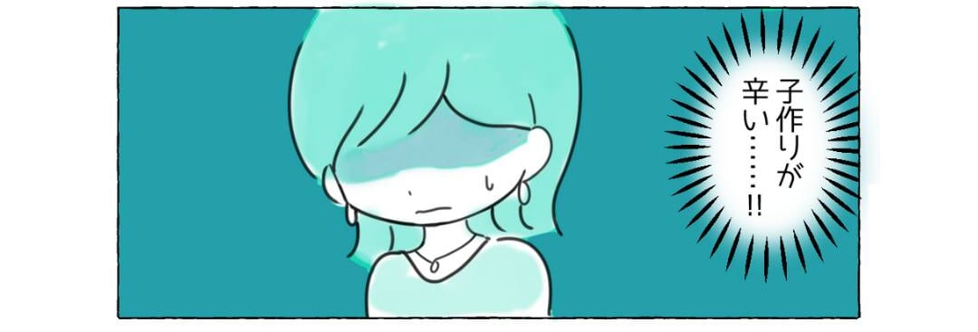 ”子作りが辛い”と友達に相談しても理解されず…「精神的に辛い」「気持ちわかる」