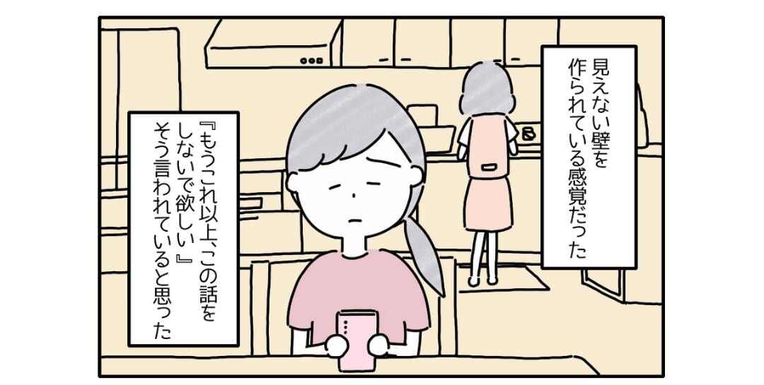 「言葉が辛い」「さすがに落ち込む」母に離婚した父の話をするも…母の返答に壁を感じた娘