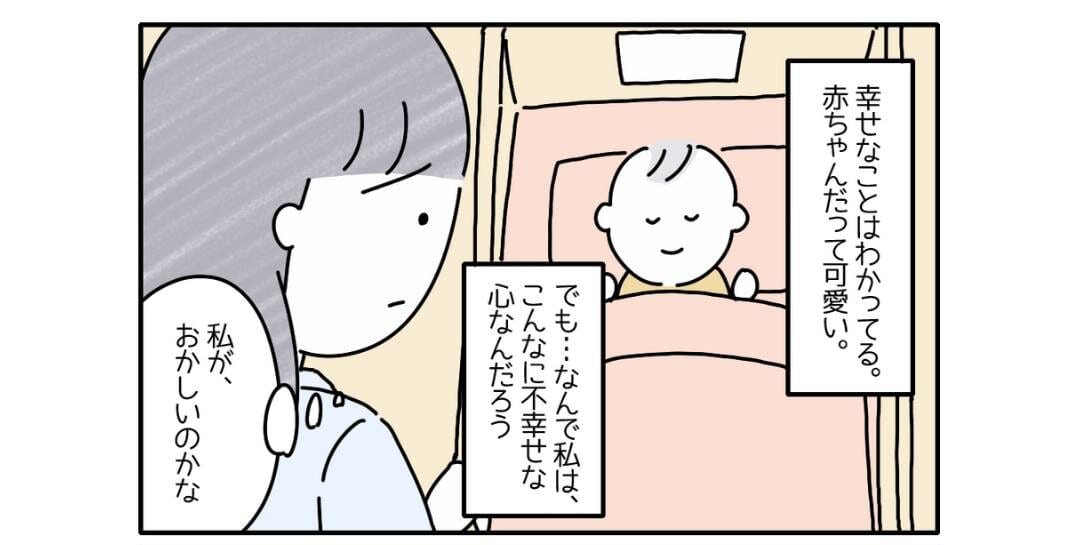 『私がおかしいのかな…』子どもが生まれ幸せなはずが…→不安で怖く、孤独な気持ちに読者「ひとりで悩まないで」