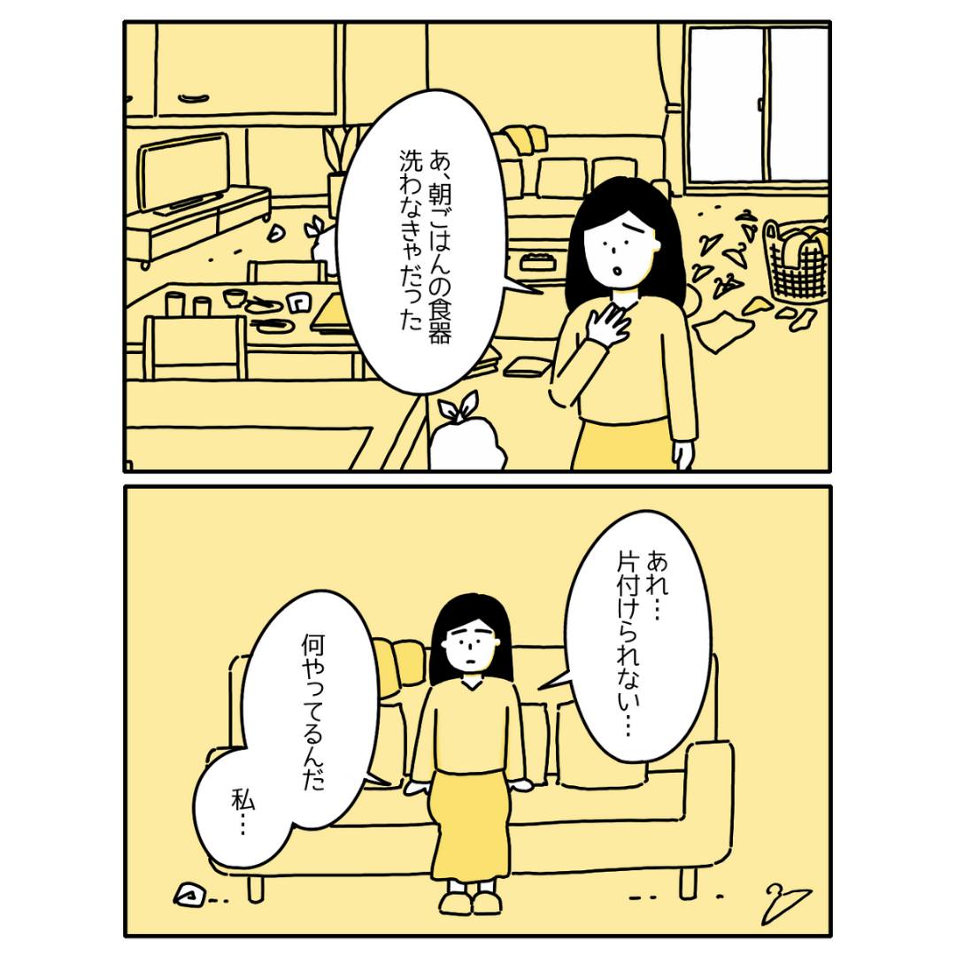 『何やってるんだ、私』仕事が進まず家事をやろうとするも何もできなくて…「つらい」「気付いてあげて」