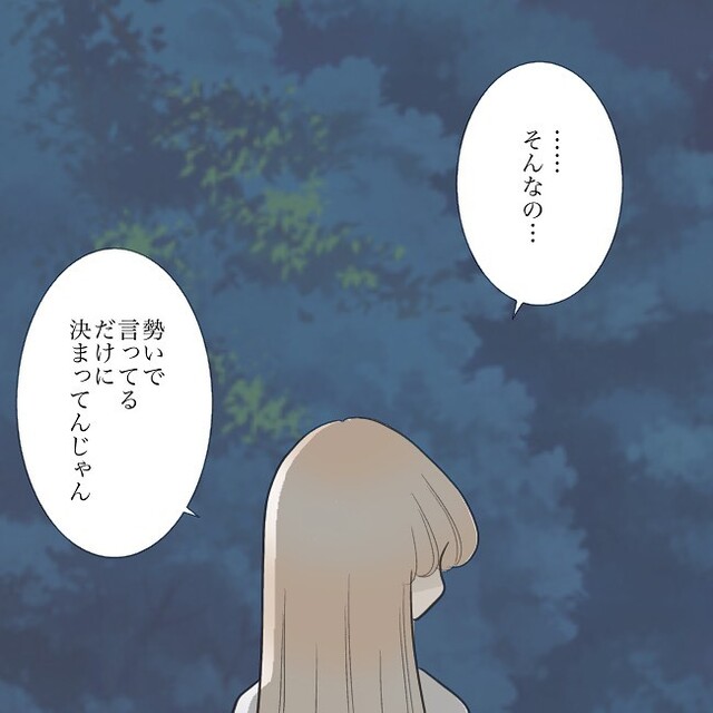 『もう無理だと思う』奥さんとの“離婚”を匂わす彼の言葉に心が揺れ…【独身女子のリアル＃112】