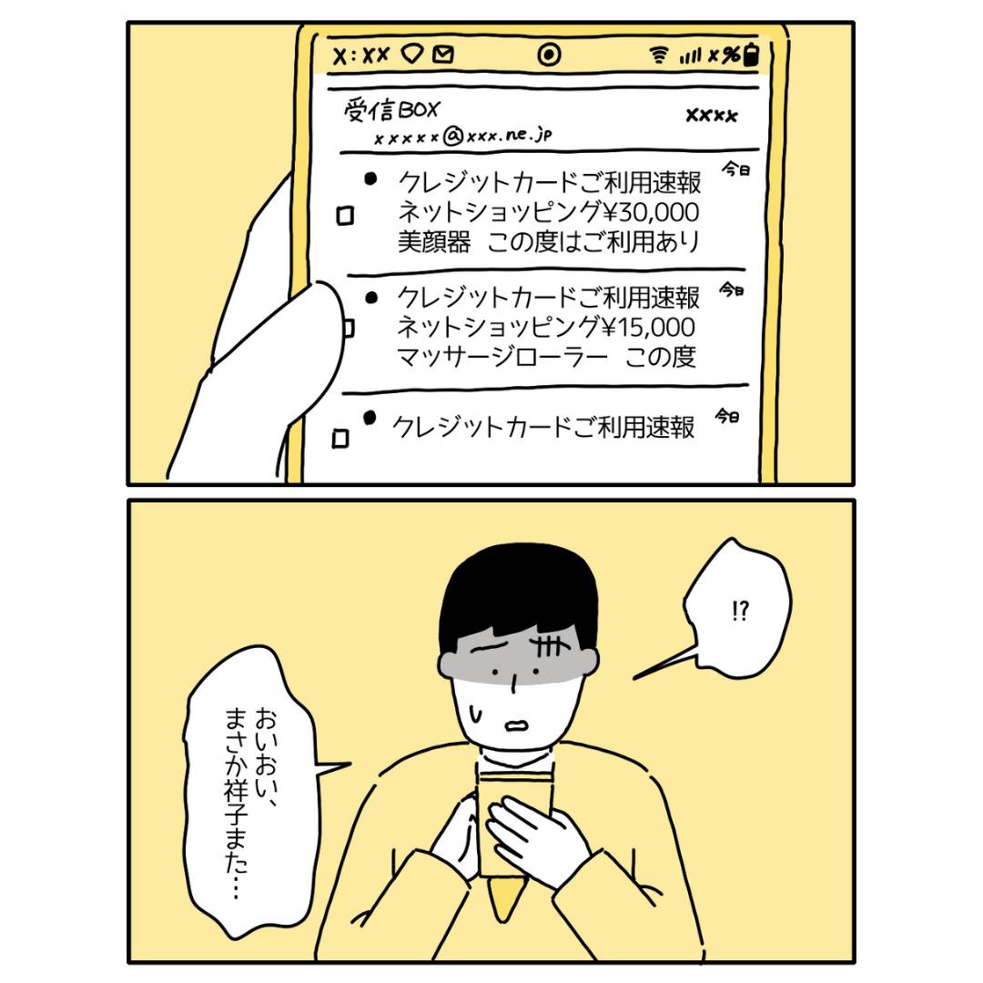 多額の支払い通知！？”エスカレート”する双極性障害の妻に、夫は…『友達にもいる』『家族の大変さがわかる』
