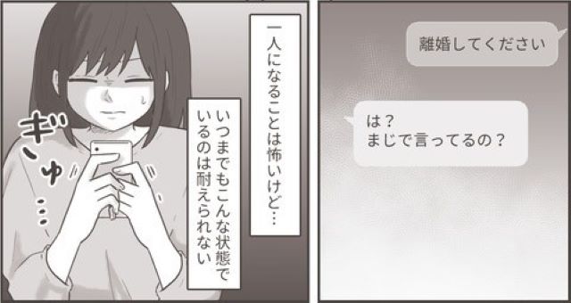 妻「離婚してください」夫「は？まじで言ってるの？」ついに夫に“離婚意思”を表明…さらに”離婚協議の方法”を提案すると？