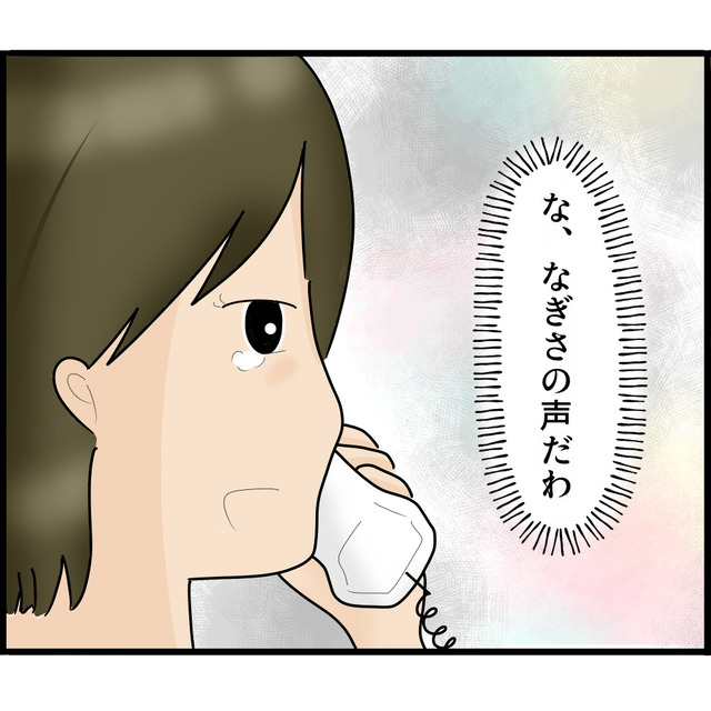 「今は言えない」“行方不明の娘”本人からの電話に歓喜する母。しかし娘は何も語らず…【我が子が消えました＃19】