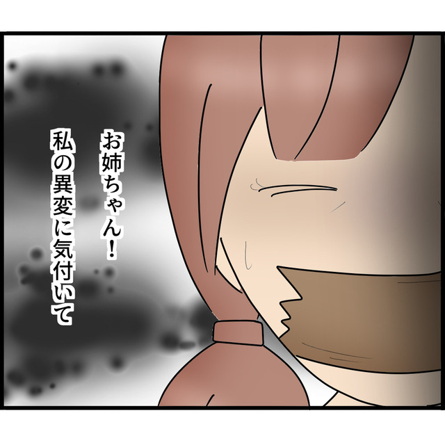 『異変に気づいて！』ストーカー夫に“姉を連れてくるよう”迫られる妹。“時間稼ぎ”をしようとするが…【知らずにストーカーと結婚＃89】