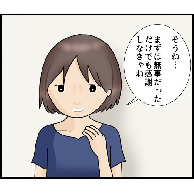 「気長に待とう」“行方不明の娘”からの生存連絡から2年以上の月日が流れ…【我が子が消えました＃21】